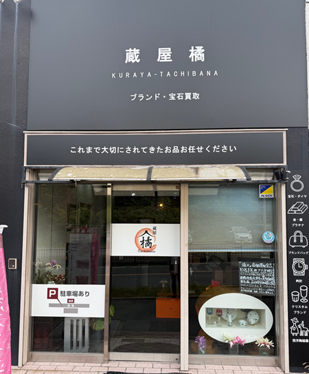 店写真